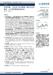 通信本周专题：华为发力自动驾驶，建议关注车联网、云计算等赛道投资机会