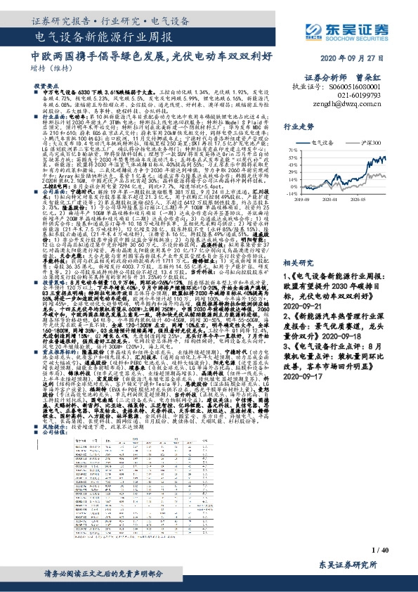 电气设备新能源行业周报：中欧两国携手倡导绿色发展，光伏电动车双双利好