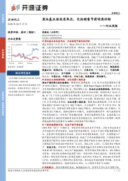 石油化工行业周报：原油基本面或有承压，长丝销售节前明显好转