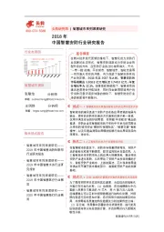 2018年中国智慧安防行业研究报告