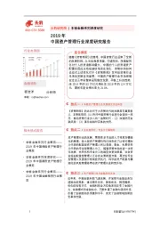 2019年中国资产管理行业深度研究报告