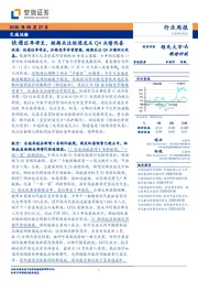 交通运输行业周报：快递旺季将至，短期关注快递龙头Q4业绩改善