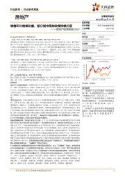 房地产销售周报：销售环比继续改善，部分城市限购政策持续升级