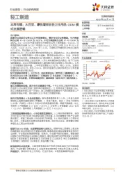 轻工制造本周专题：从百亚、豪悦看吸收性卫生用品ODM模式发展逻辑