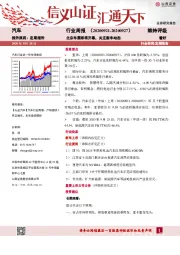 汽车行业周报：北京车展即将开幕，关注新车动态
