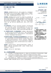 钢铁行业跟踪周报：行业基本面平稳