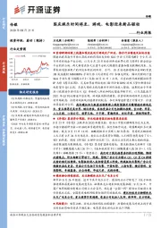 传媒行业周报:国庆娱乐时间将至,游戏、电影迎来新品驱动