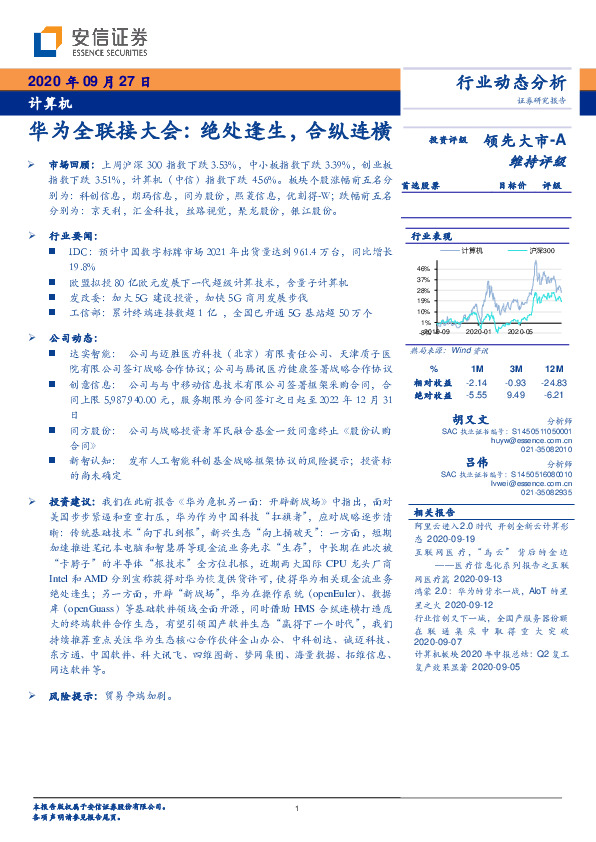 计算机行业动态分析：华为全联接大会：绝处逢生，合纵连横