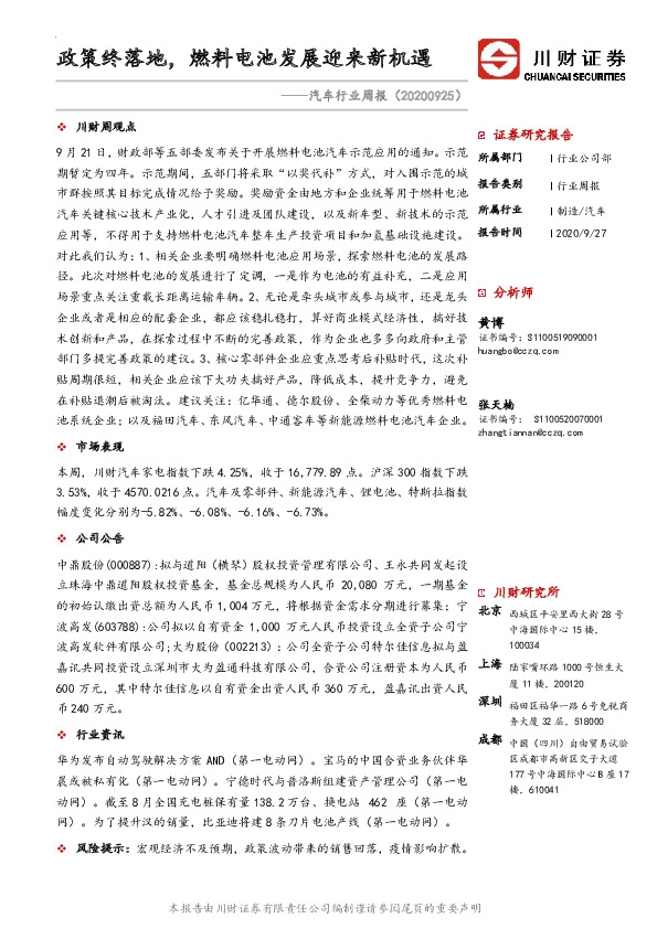 汽车行业周报：政策终落地，燃料电池发展迎来新机遇