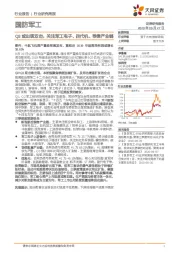 国防军工行业研究周报：Q3或出现双击，关注军工电子、四代机、导弹产业链