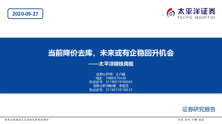 钢铁行业周报：当前降价去库,未来或有企稳回升机会