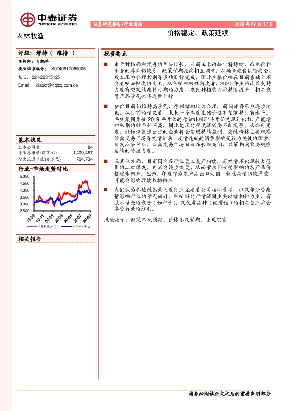 农林牧渔行业周报：价格稳定、政策延续
