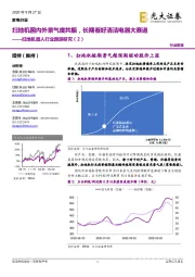扫地机器人行业跟踪研究(2):扫地机国内外景气度共振,长期看好清洁电器大赛道