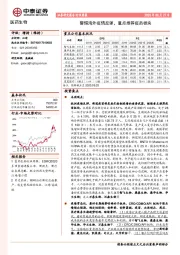 医药生物行业周报:警惕海外疫情反弹,重点推荐疫苗板块