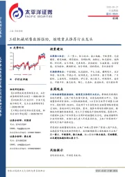 机械行业周报：工程机械销售数据强劲,继续重点推荐行业龙头