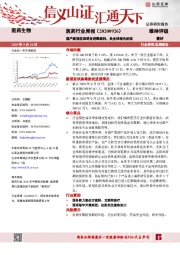 医药行业周报：国产新冠疫苗研发进展顺利，处全球领先阶段