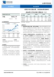 食品饮料行业深度：湖南资本市场发展专题报告(三)：疫情不改发展态势，食饮湘企彰显韧性