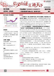 轻工制造行业周报：8月建材家居景气指数大涨，重回景气区间