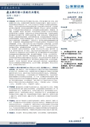 计算机应用行业：盘点银行核心系统行业情况