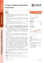 计算机行业研究周报：以京东数科、蚂蚁集团为例观察金融科技行业的成长路径