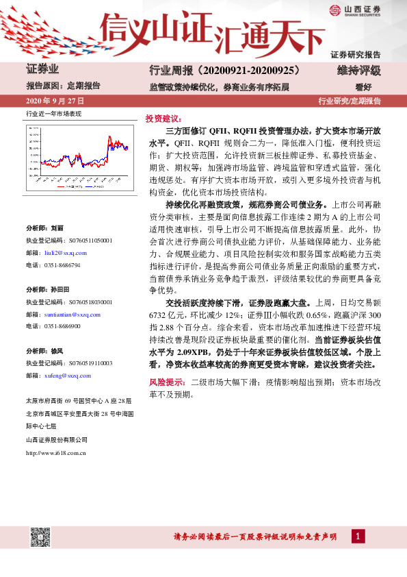 证券行业周报：监管政策持续优化，券商业务有序拓展
