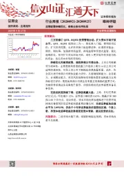 证券行业周报：监管政策持续优化，券商业务有序拓展