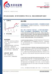 海外血制品动态跟踪：预计海外采浆量同比下降5%-10%，供需关系持续改善景气度提升