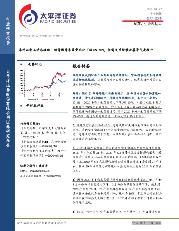 海外血制品动态跟踪：预计海外采浆量同比下降5%-10%，供需关系持续改善景气度提升