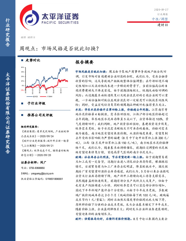 建材Ⅲ周观点：市场风格是否就此切换？