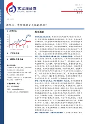 建材Ⅲ周观点：市场风格是否就此切换？