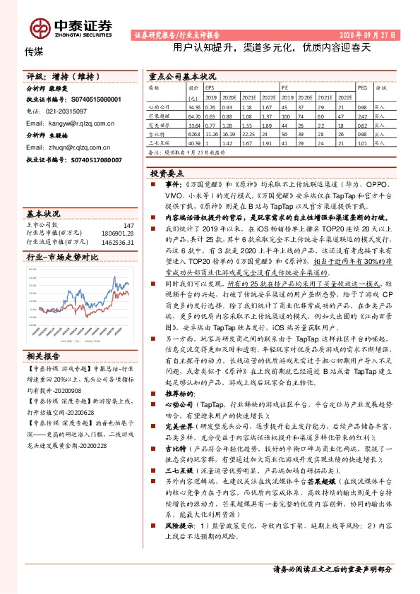 传媒行业点评报告：用户认知提升，渠道多元化，优质内容迎春天