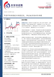 电子设备、仪器和元件行业周报：节前市场预期美方制裁变化，供应链长假动见观瞻