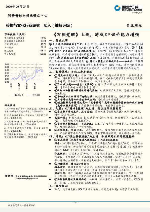 传播与文化行业研究：《万国觉醒》上线，游戏CP议价能力增强