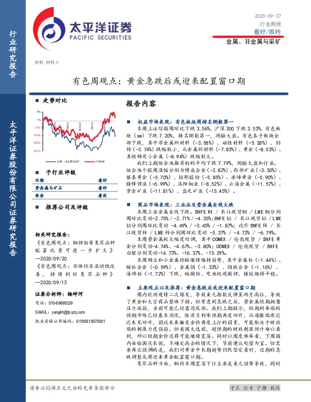 有色周观点：黄金急跌后或迎来配置窗口期