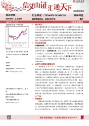 食品饮料行业周报：短期情绪扰动，长期价值不变