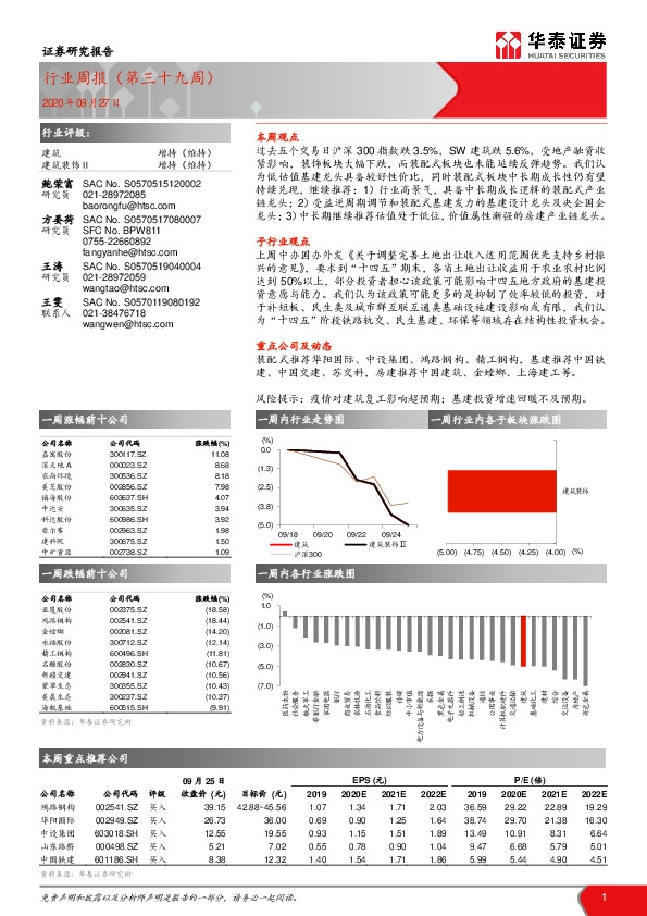 建筑行业周报（第三十九周）