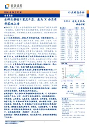 商贸零售：永辉母婴项目重庆开店，盒马X会员店将落地上海