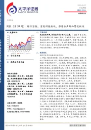 农林牧渔周报（第39周）：粮价坚挺，重视种植板块，推荐后周期和替抗板块