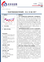 通信行业周报：一线城市能耗指标仍然趋紧，关注IDC核心资产