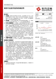 纺织服装行业周报：看好行业逐步复苏的确定性