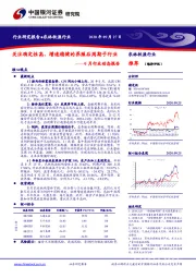 农林牧渔9月行业动态报告：关注确定性高、增速稳健的养殖后周期子行业