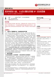 医药行业周报:医药领涨大盘,从成长属性再看API投资逻辑