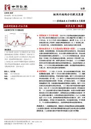 证券-券商板块8月回顾及9月展望:板块内结构分化较为显著