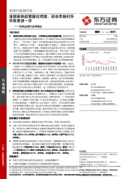 非银金融行业周观点:非银板块政策催化持续,资本市场对外开放更进一步