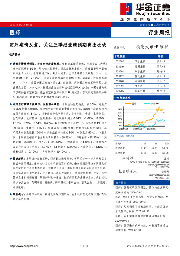 医药行业周报：海外疫情反复，关注三季报业绩预期突出板块