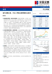 医药行业周报：海外疫情反复，关注三季报业绩预期突出板块