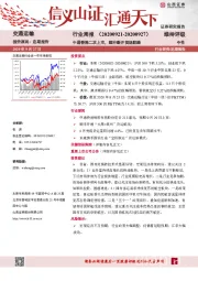 交通运输行业周报：中通香港二次上市，顺丰新开货运航线
