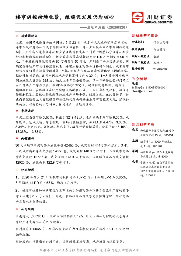 房地产周报：楼市调控持续收紧，维稳促发展仍为核心