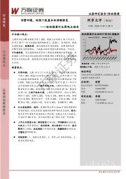 纺织服装行业周观点报告：消费回暖，纺服个股基本面持续修复