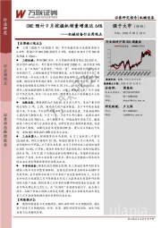 机械设备行业周观点：CME预计9月挖掘机销量增速达64%